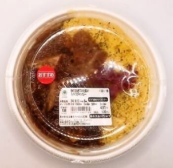 ファミリーマート 炒め玉ねぎのコクと旨み！スパイスチキンカレー