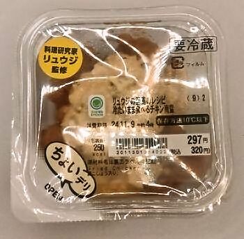 ファミリーマート リュウジの至高のレシピ 冷たいまま食べるチキン南蛮