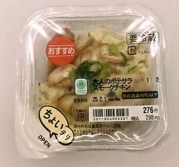 ファミリーマート チルド惣菜 大人のポテサラスモークチキン