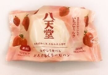 ファミリーマート 八天堂 冷やして食べるとろけるくりーむパン いちごミルク