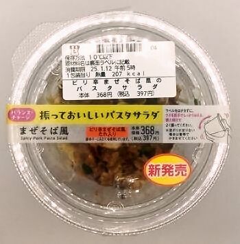 ローソン 振っておいしいパスタサラダ ピリ辛まぜそば風