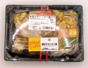 ミニストップ 親子チキンカツ重