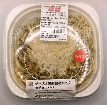 セブンイレブン チーズと黒胡椒のパスタカチョエぺぺ