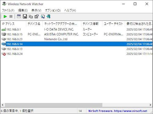 Windows用フリーソフト『Wireless Network Watcher』のスクリーンショットです。