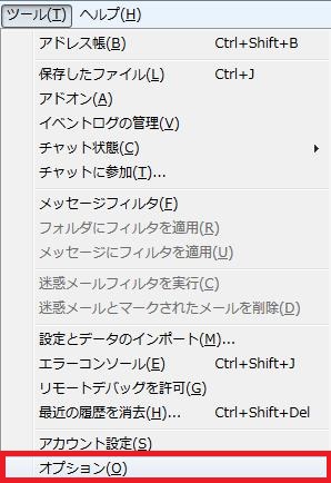 メールの添付ファイルの保存先をあらかじめ指定しておく手順 不定期日記