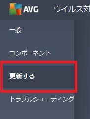 Avg Antivirus Free のウィルス定義とプログラムの自動更新を手動にする手順 不定期日記