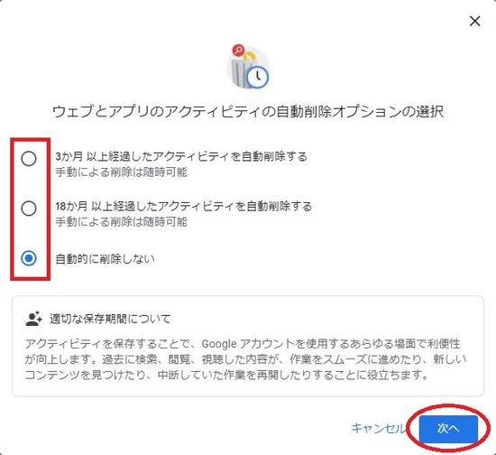 Googleアカウントの各種アクティビティの保存期間を変更する手順 不定期日記