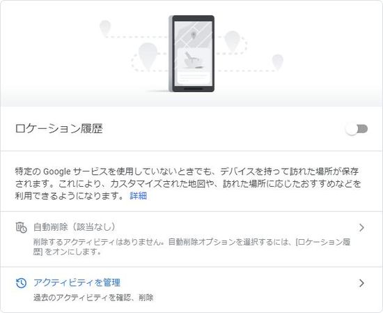 Googleアカウントの各種アクティビティの保存期間を変更する手順 不定期日記