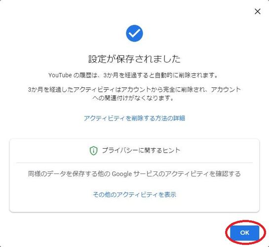 Googleアカウントの各種アクティビティの保存期間を変更する手順 不定期日記